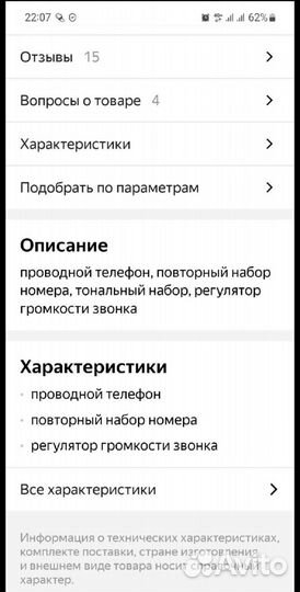 Телефон стационарный