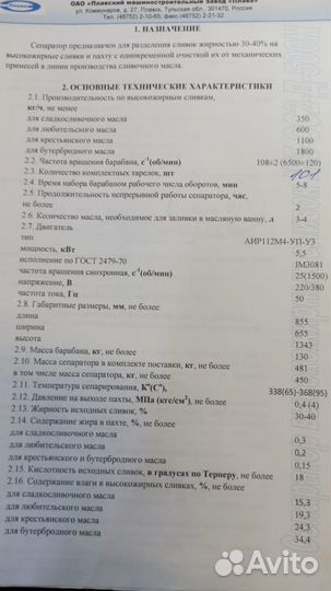 Сепаратор высокожирных сливок Ж5-ос2Д-500