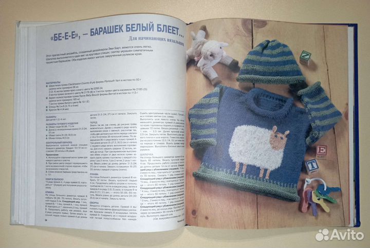 Книга вяжем для малышей