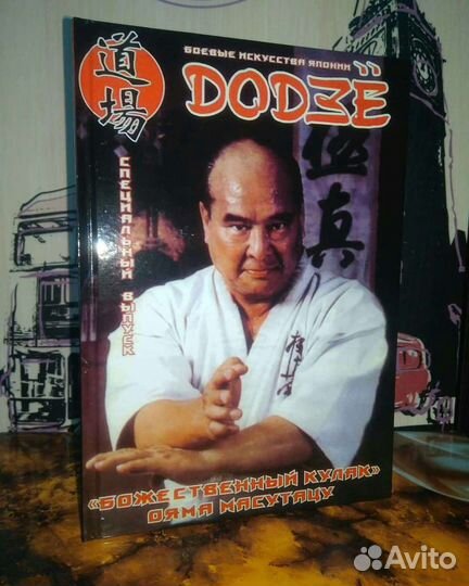 Божественный кулак Ояма Масутацу