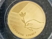 50 рублей 2011 года 170 лет сбербанку