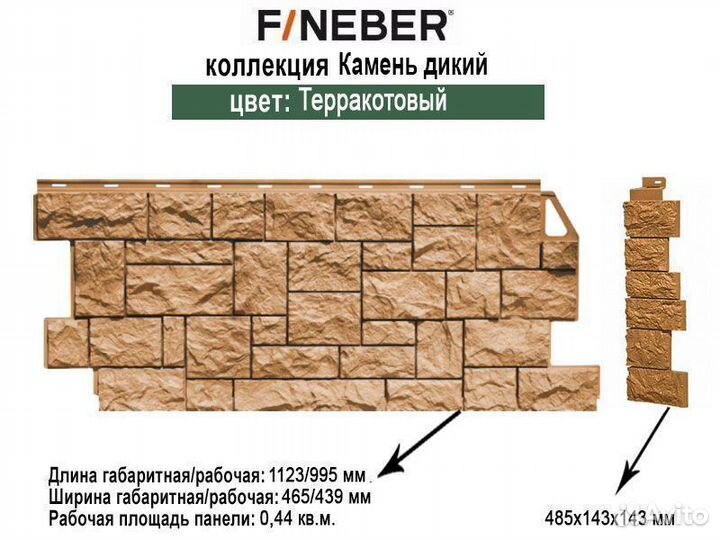 Фасадные панели FineBer Камень Дикий