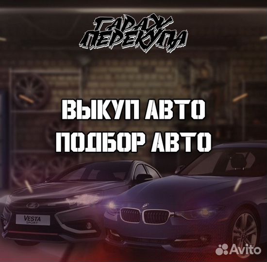 Автоподбор