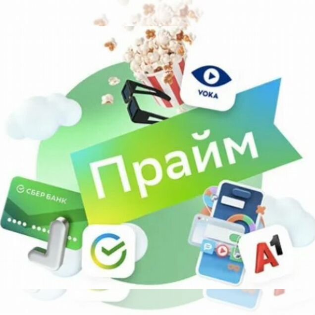 Промокод подписка СберПрайм