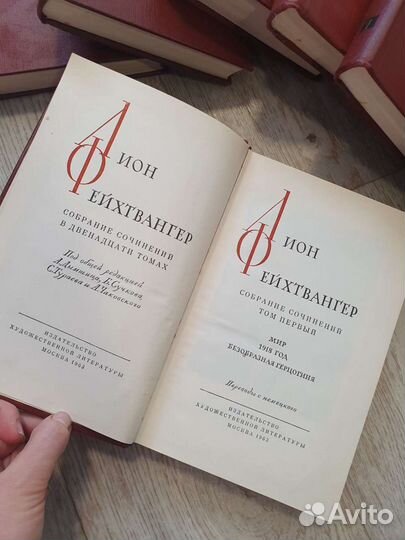 Лион Фейхтвангер собрание сочинений в 12 томах