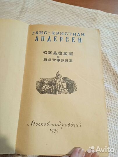 Книга Андерсен сказки и истории