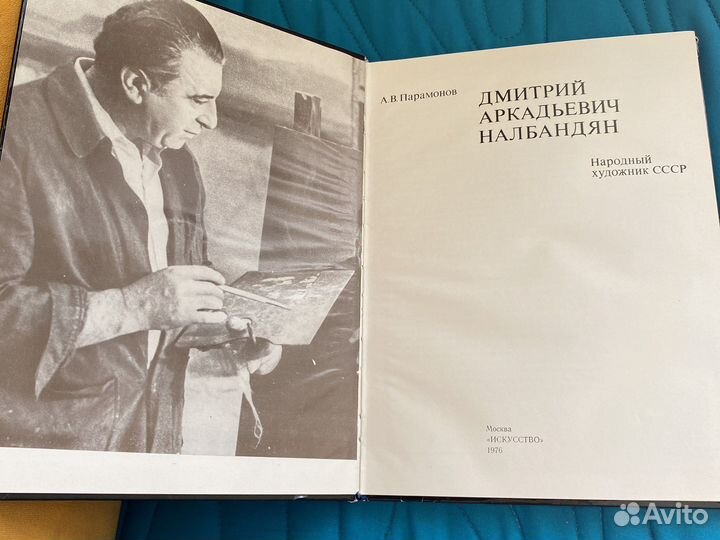 Книга Д.А. Налбандян