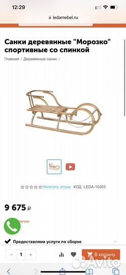Санки деревянные Морозко