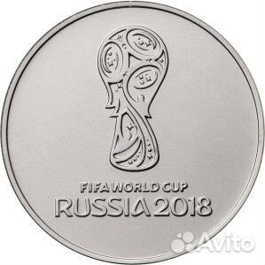 25 рублей 2018 год. Чемпионат мира по футболу 2018