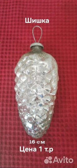 Ёлочные игрушки. Шишка, жёлудь гиганты. СССР