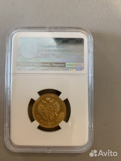 10 рублей Николай 2 1899 аг золото