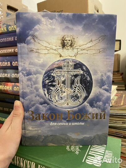 Закон божий для семьи и школы. Серафим Слободской