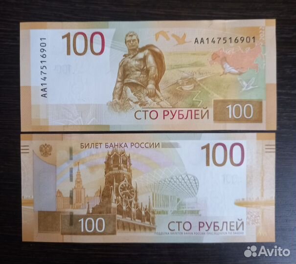 Банкнота 2022г