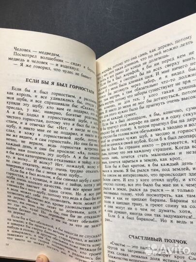 Завтрашние сказки, Кривин, 1992