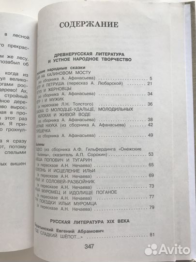 Детские книги. Внеклассное чтение 4 класс