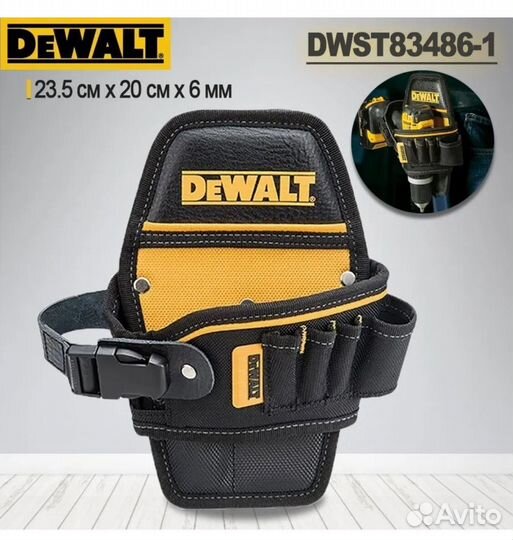 DeWalt кобура для шуруповёрта