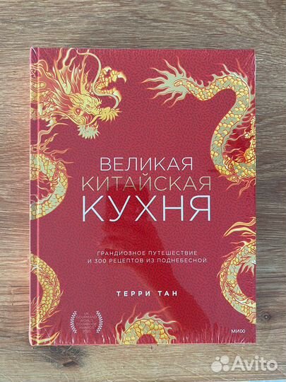 Кулинарная книга - Великая китайская кухня