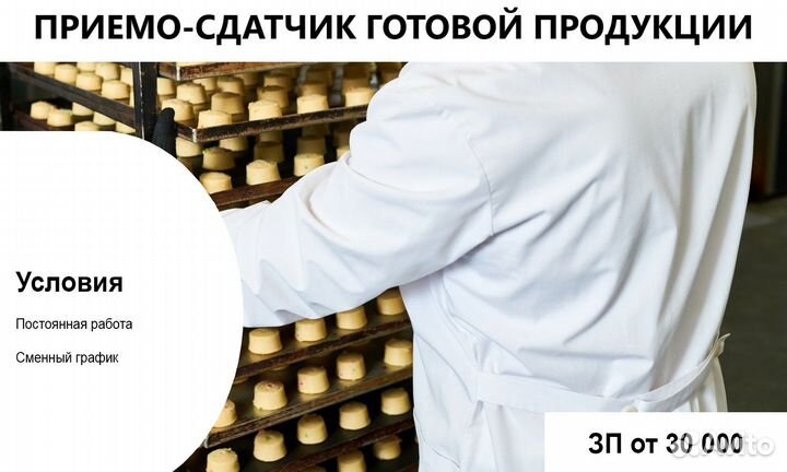 Приемщик-сдатчик пищевой продукции
