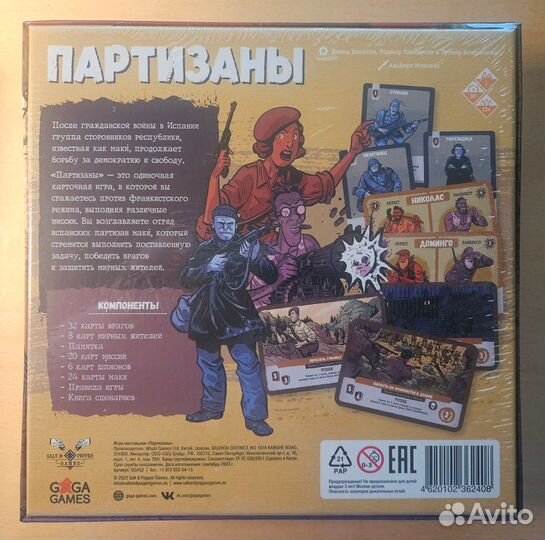 Настольная игра Партизаны (Resist)