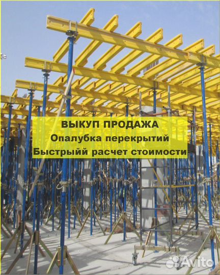 Опалубка перекрытий