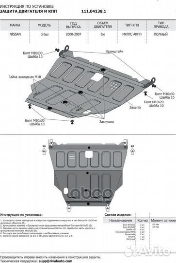 111.04138.1 защита картера+кпп сталь 1.8мм Nis