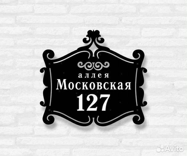 Указатель с адресом на дом
