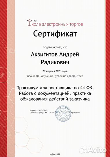 Тендеры Аукционы Госзакупки Тендерный специалист