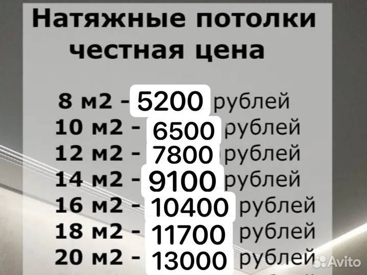 Натяжные потолки