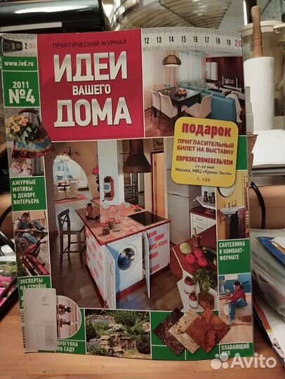 Журнал Идеи вашего дома 2011 -4, 5, 6,6,6,8 Омск