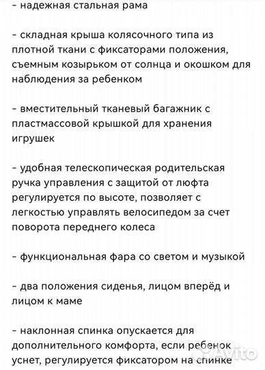 Трехколесный велосипед