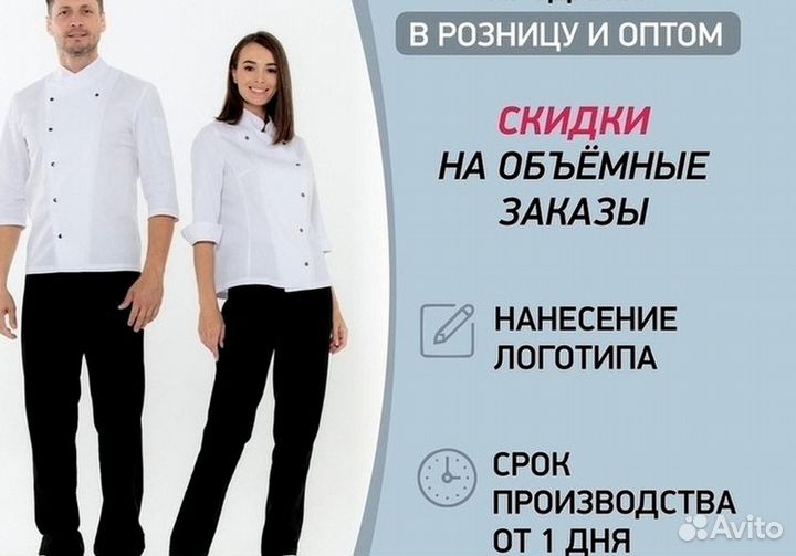 Китель поварской именной