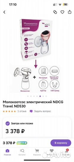 Молокоотсос электрический новый