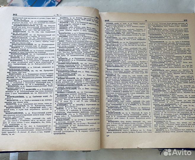 Словарь русского языка