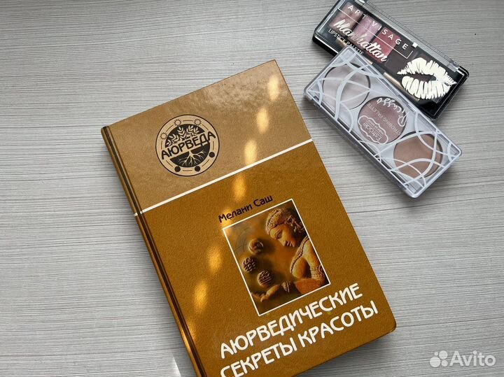 Мелани Саш Аюрведа и красота