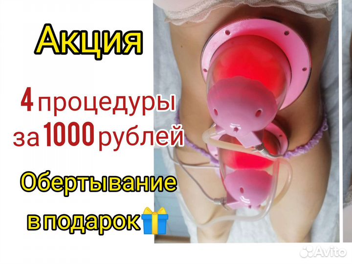 Вакуумный массаж. Коррекция фигуры. Похудение