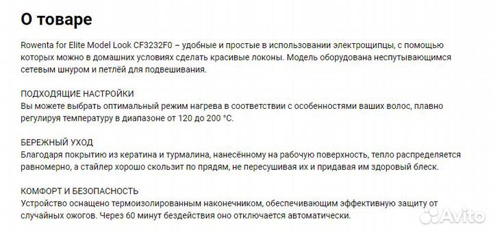 Щипцы для завивки Rowenta for Elite Model Look CF3