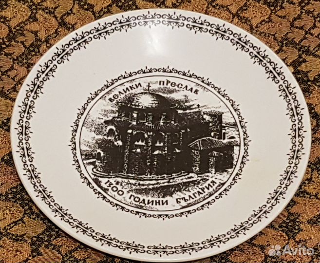 Тарелка Велики Преслав