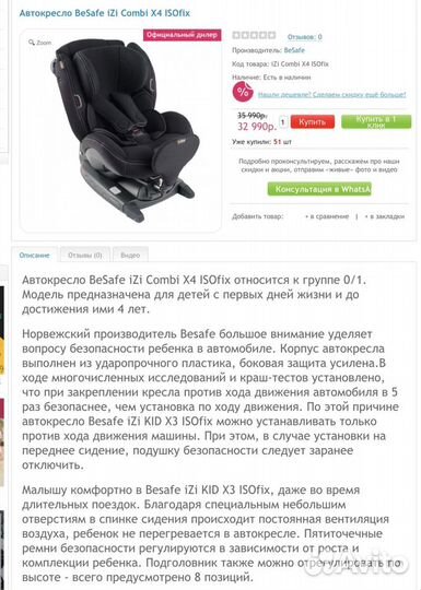 Детское Автомобильное кресло BeSafe X4 izofix