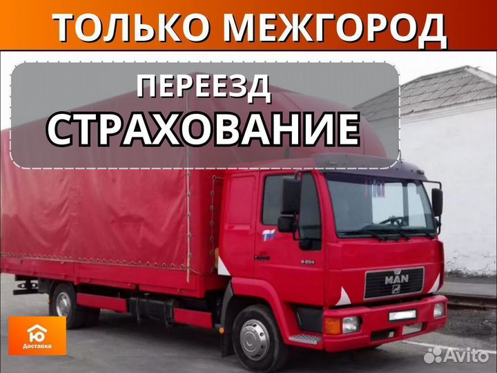 Грузоперевозки переезды грузчики, от 200км