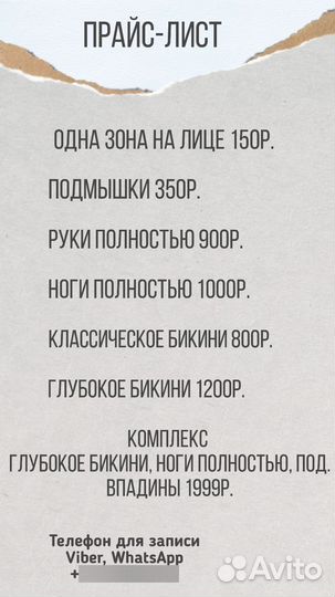 Мастер восковой депиляции