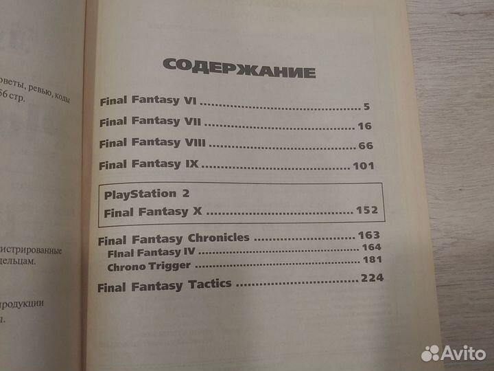 Книга PS gold весь мир Final Fantasy