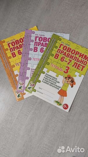 Тетради. Говорим правильно