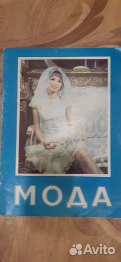 Журналы мод СССР 1977 год