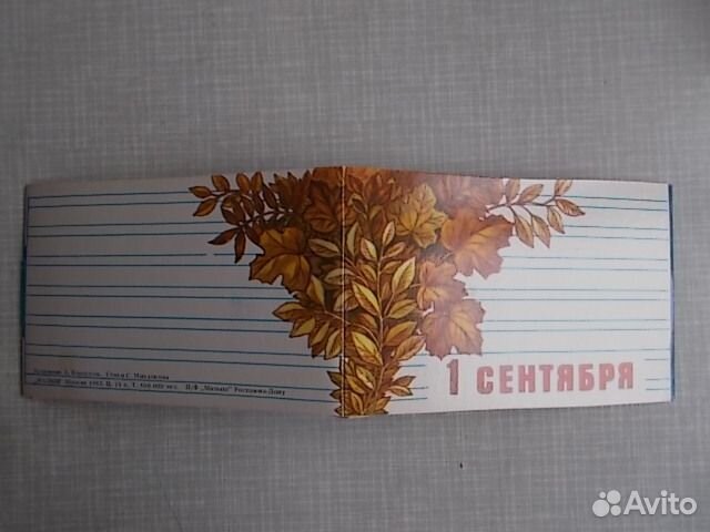 Открытка 1 сентября двойная панорамная,1985.Редкая