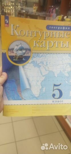 Атлас и контурные карты