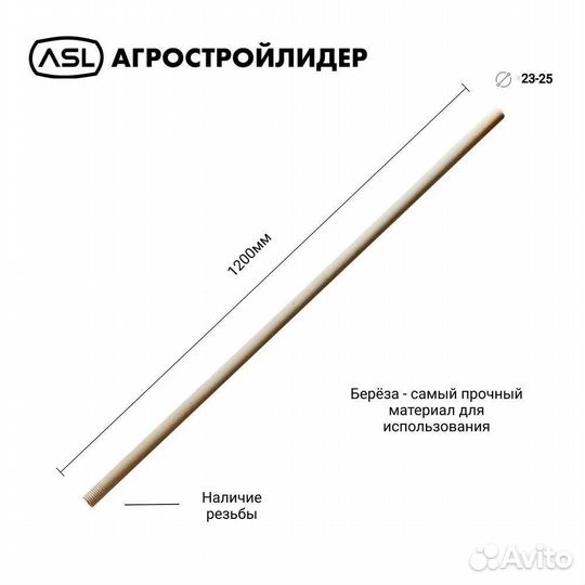 Черенок деревянный с резьбой высший сорт