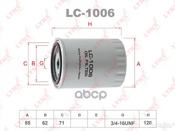 Фильтр масляный LCV LC1006 lynxauto