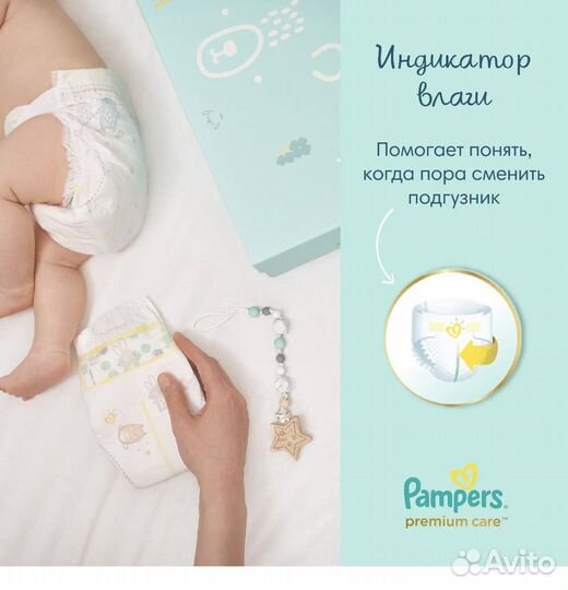 Подгузники pampers premium care 2