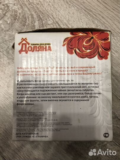 Набор для фондю