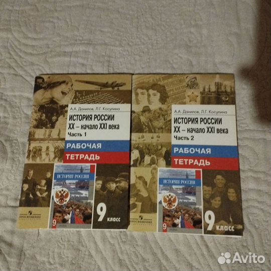 Рабочая тетрадь история России 9 класс Данилов